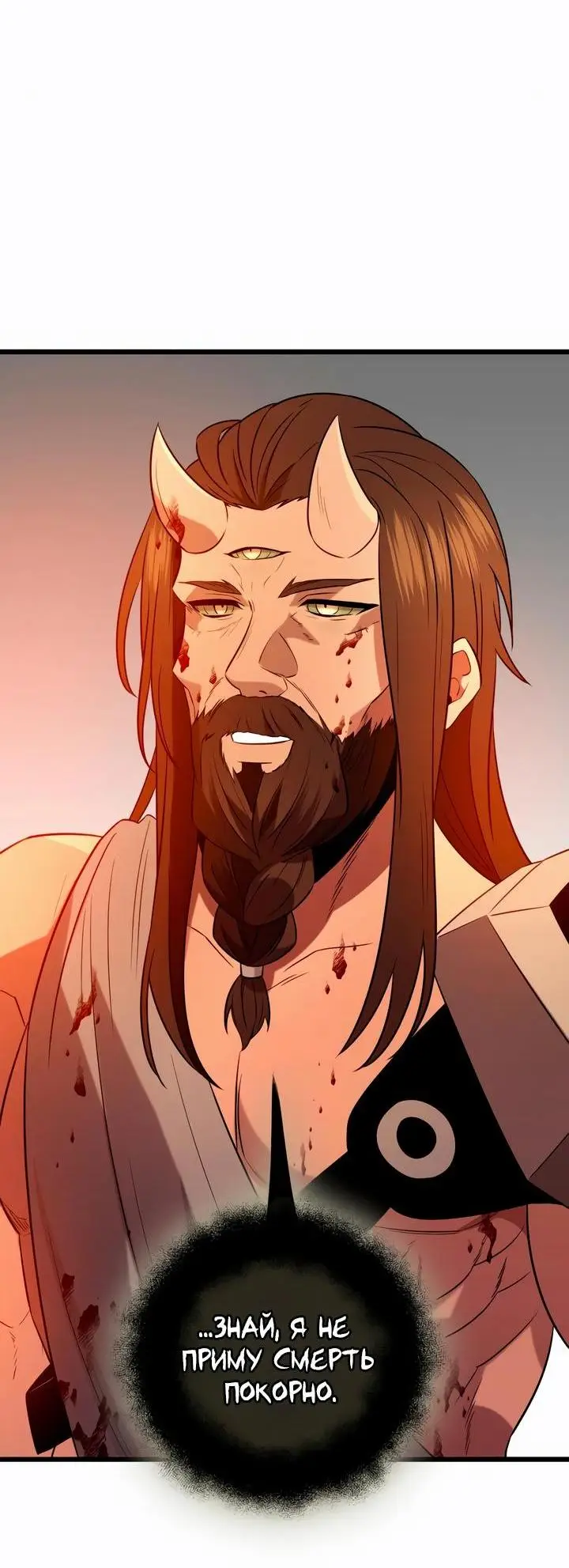 Страница 67 главы 91 манги Я получил предмет мифического класса / I got a mythical class item