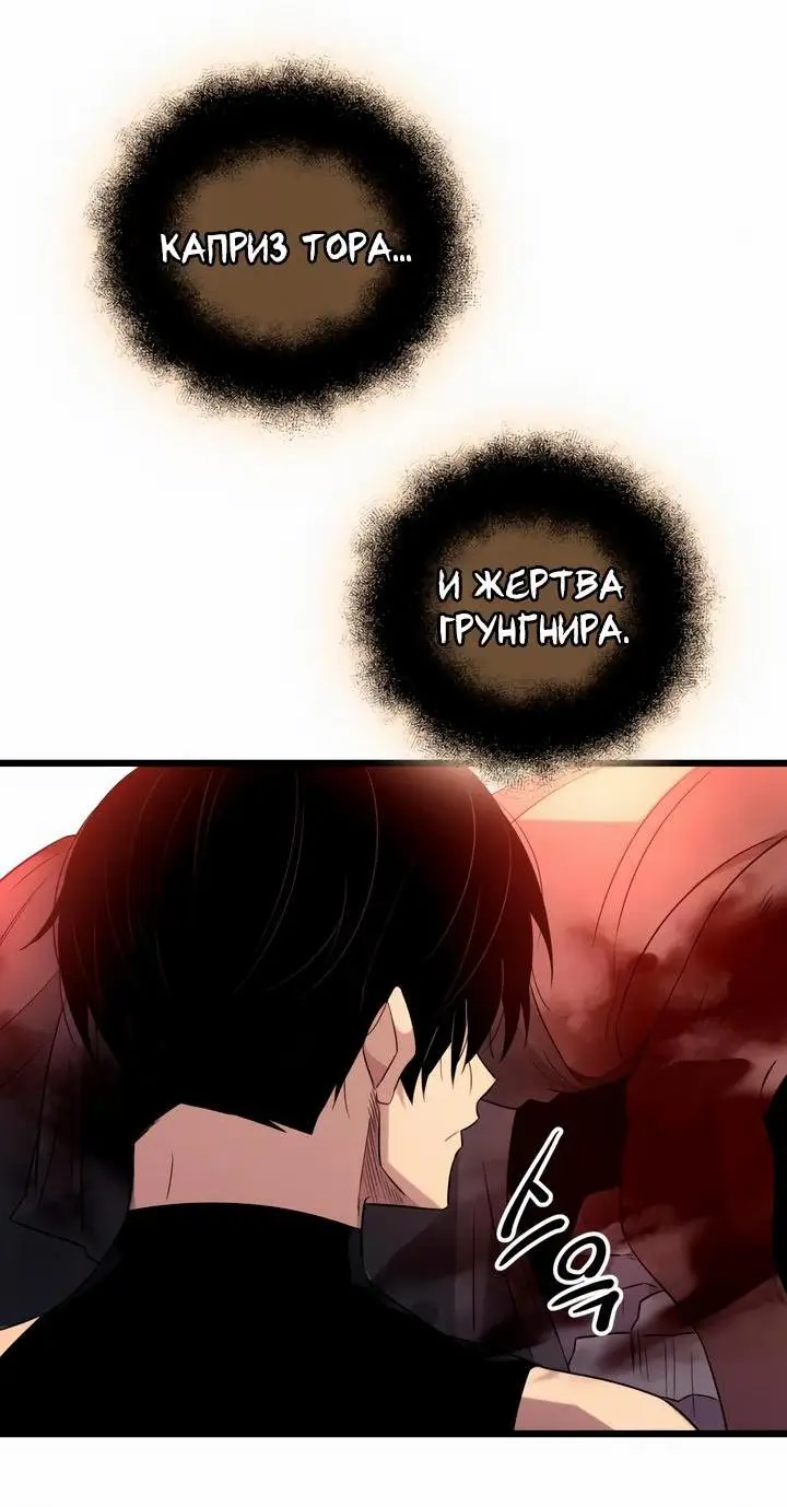 Страница 70 главы 91 манги Я получил предмет мифического класса / I got a mythical class item