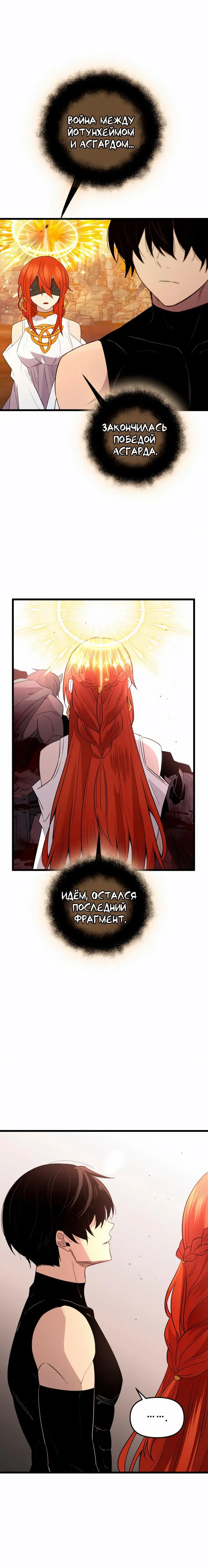 Страница 72 главы 91 манги Я получил предмет мифического класса / I got a mythical class item