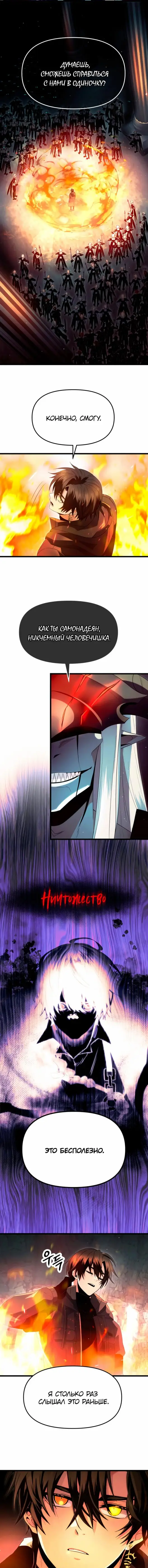 Страница 4 главы 62 манги Я получил предмет мифического класса / I got a mythical class item