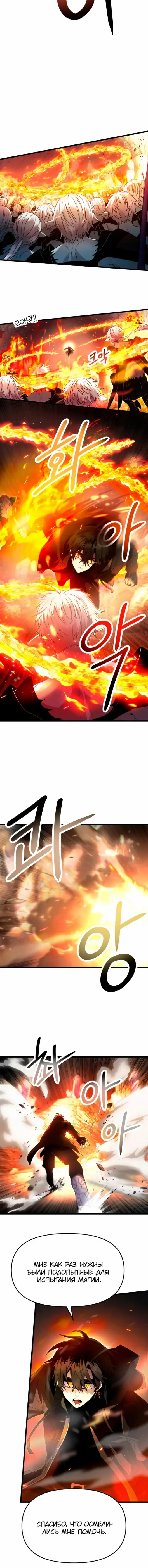 Страница 7 главы 62 манги Я получил предмет мифического класса / I got a mythical class item