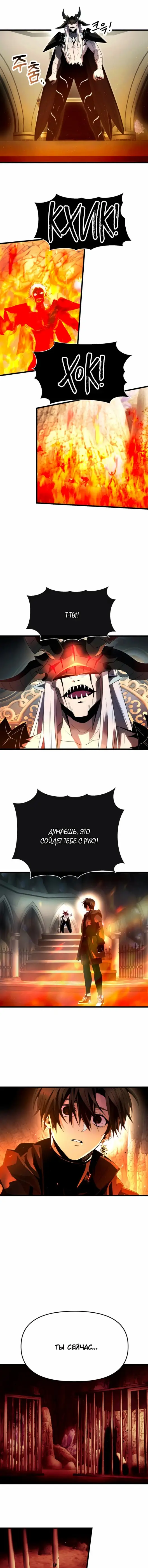 Страница 8 главы 62 манги Я получил предмет мифического класса / I got a mythical class item