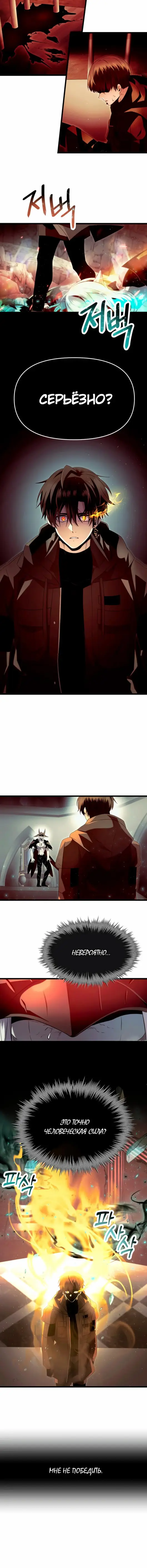 Страница 9 главы 62 манги Я получил предмет мифического класса / I got a mythical class item