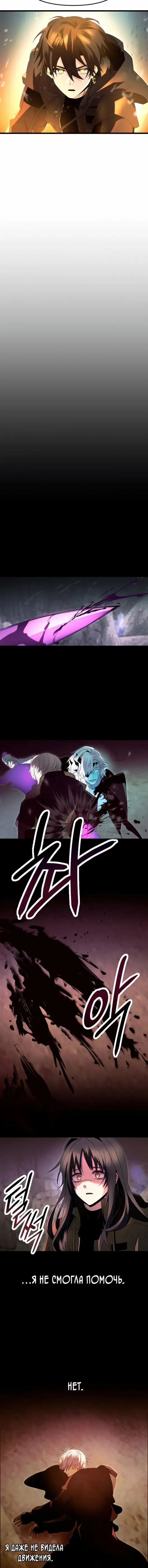 Страница 11 главы 62 манги Я получил предмет мифического класса / I got a mythical class item