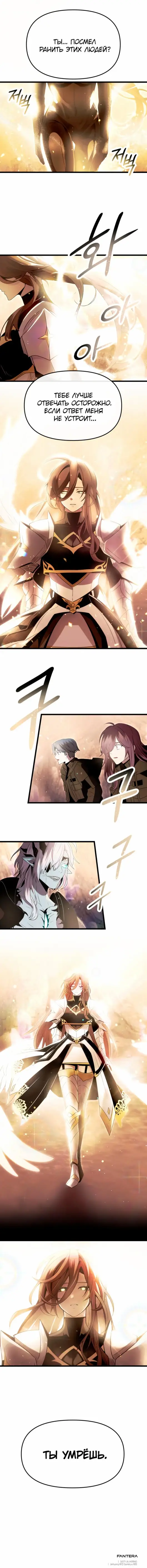 Страница 14 главы 62 манги Я получил предмет мифического класса / I got a mythical class item