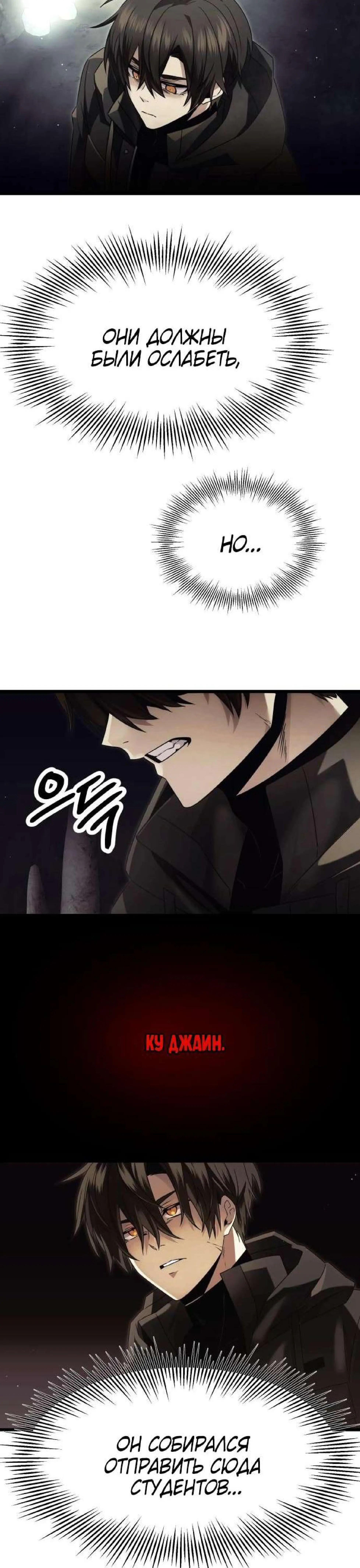 Страница 4 главы 57 манги Я получил предмет мифического класса / I got a mythical class item