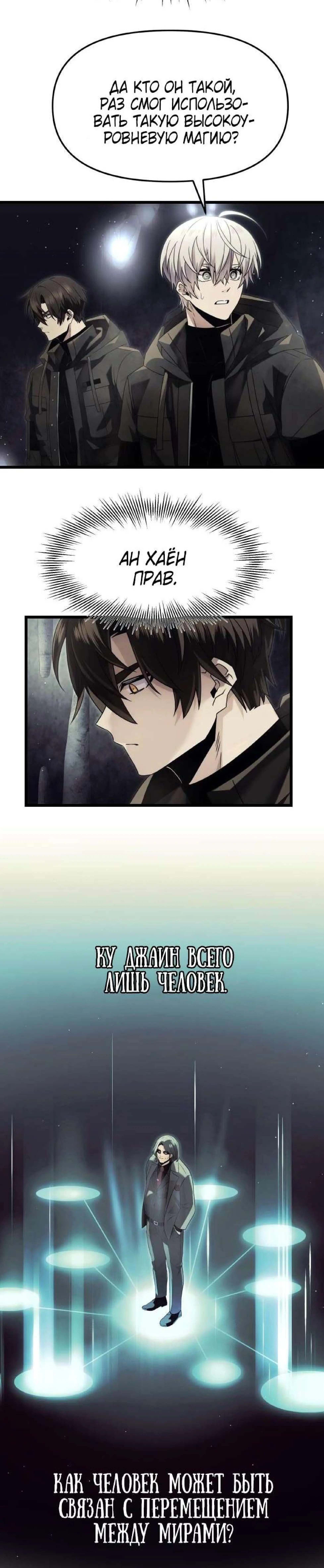 Страница 5 главы 57 манги Я получил предмет мифического класса / I got a mythical class item