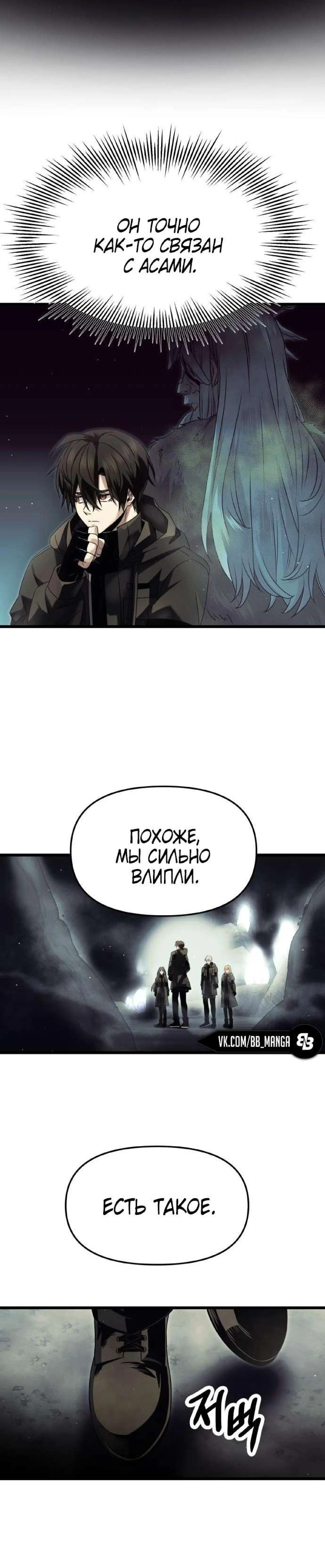 Страница 6 главы 57 манги Я получил предмет мифического класса / I got a mythical class item