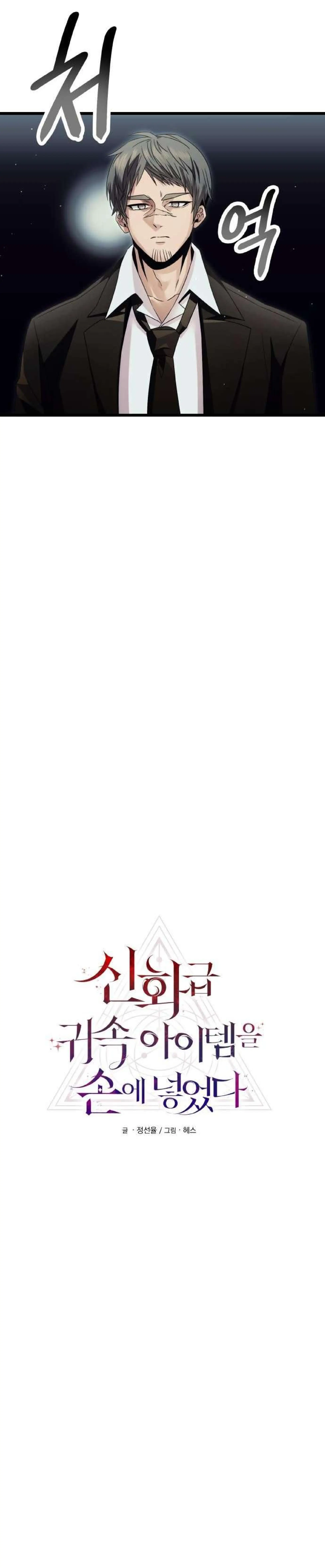 Страница 7 главы 57 манги Я получил предмет мифического класса / I got a mythical class item