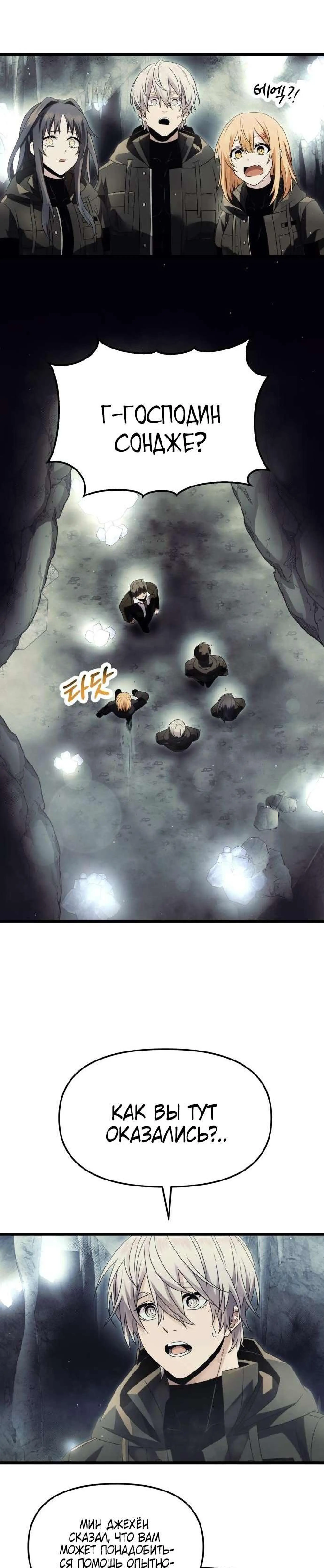 Страница 8 главы 57 манги Я получил предмет мифического класса / I got a mythical class item