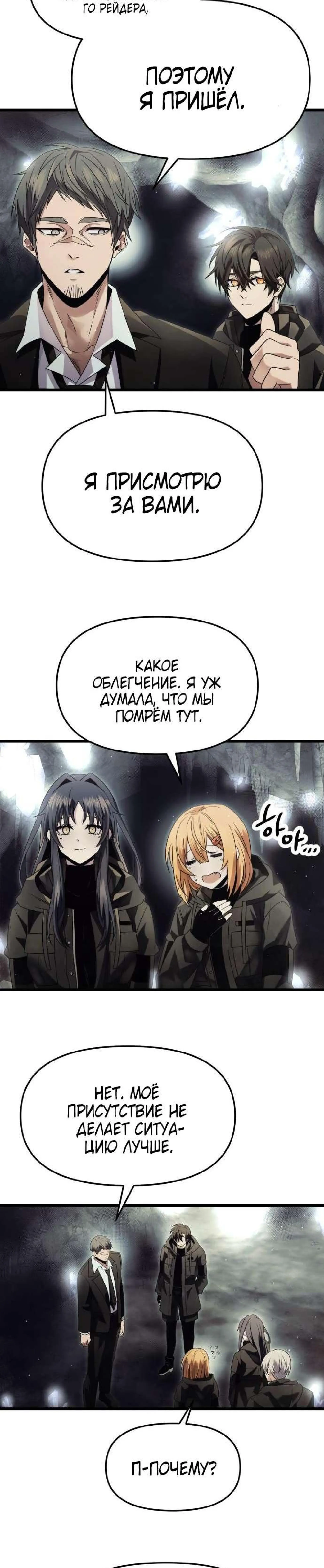 Страница 9 главы 57 манги Я получил предмет мифического класса / I got a mythical class item