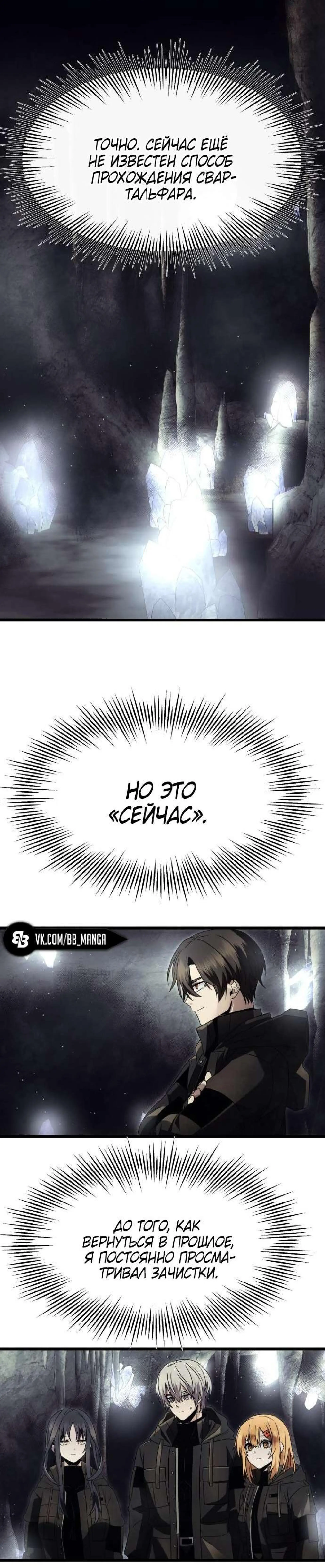 Страница 11 главы 57 манги Я получил предмет мифического класса / I got a mythical class item