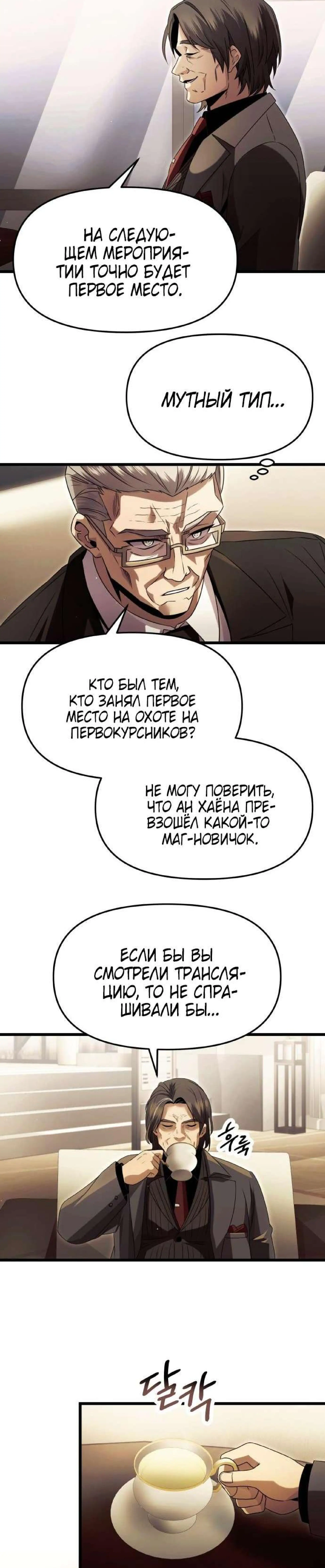 Страница 15 главы 57 манги Я получил предмет мифического класса / I got a mythical class item