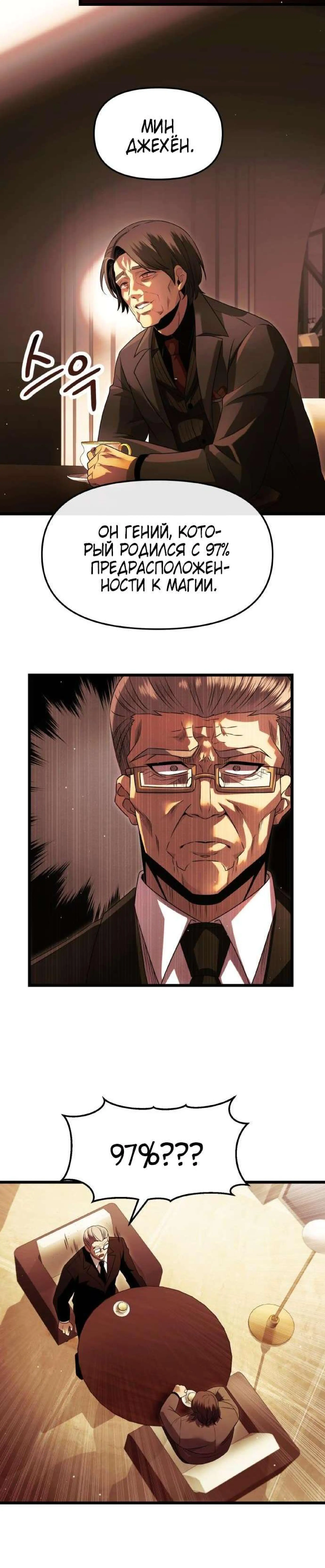 Страница 16 главы 57 манги Я получил предмет мифического класса / I got a mythical class item
