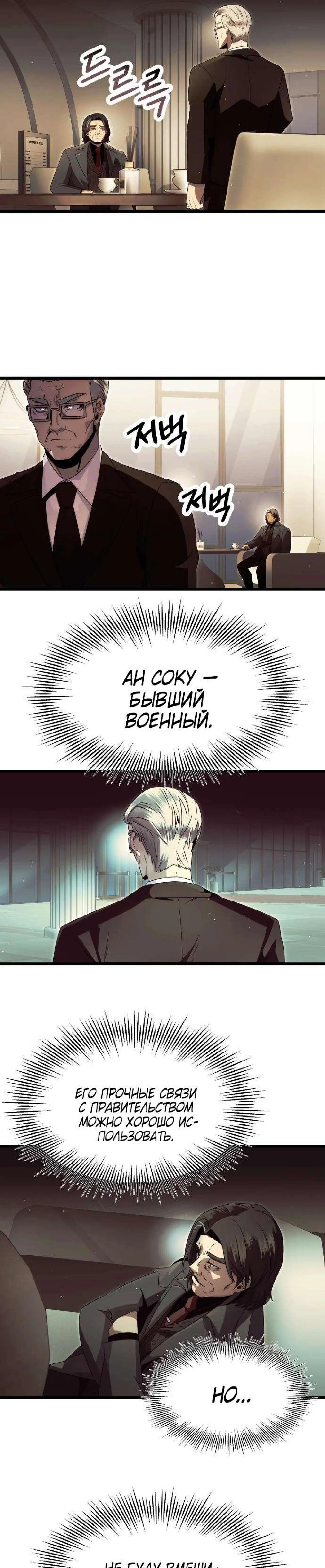 Страница 18 главы 57 манги Я получил предмет мифического класса / I got a mythical class item