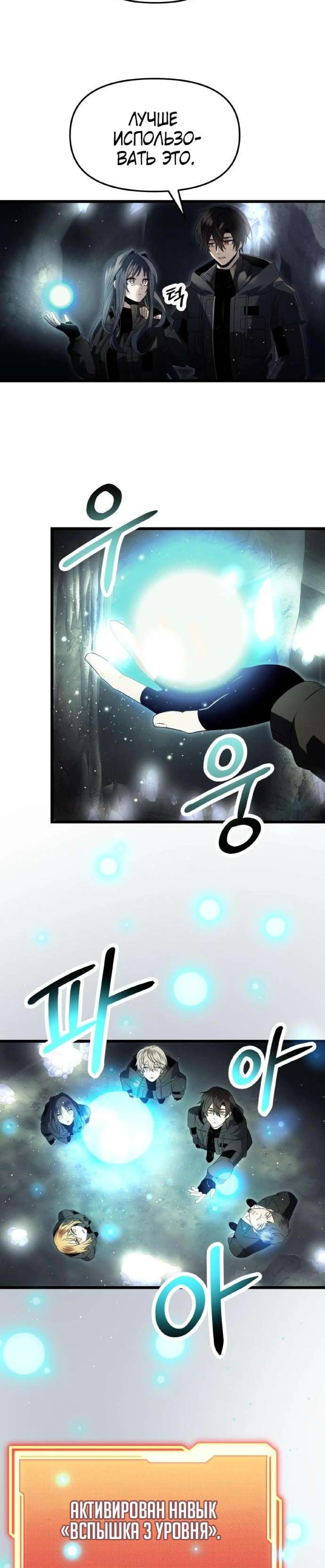 Страница 21 главы 57 манги Я получил предмет мифического класса / I got a mythical class item