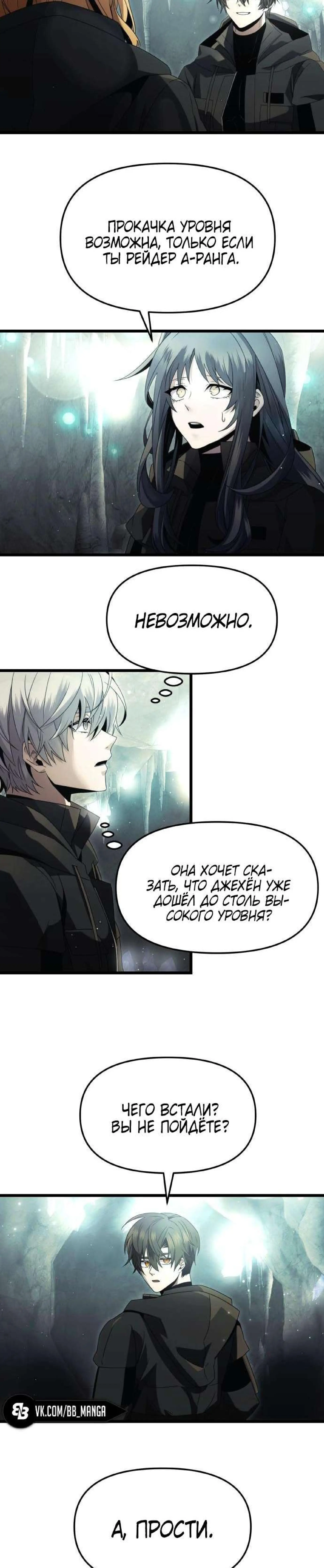 Страница 23 главы 57 манги Я получил предмет мифического класса / I got a mythical class item