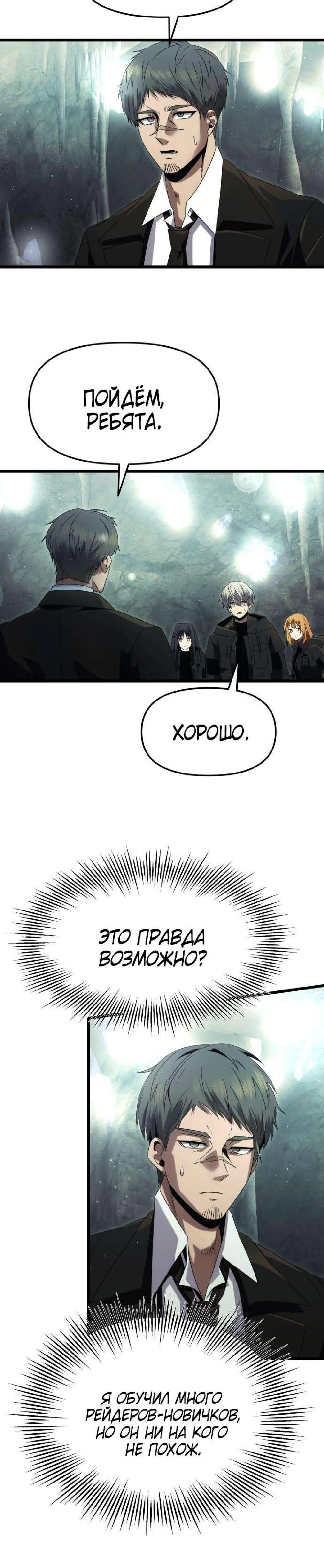 Страница 24 главы 57 манги Я получил предмет мифического класса / I got a mythical class item