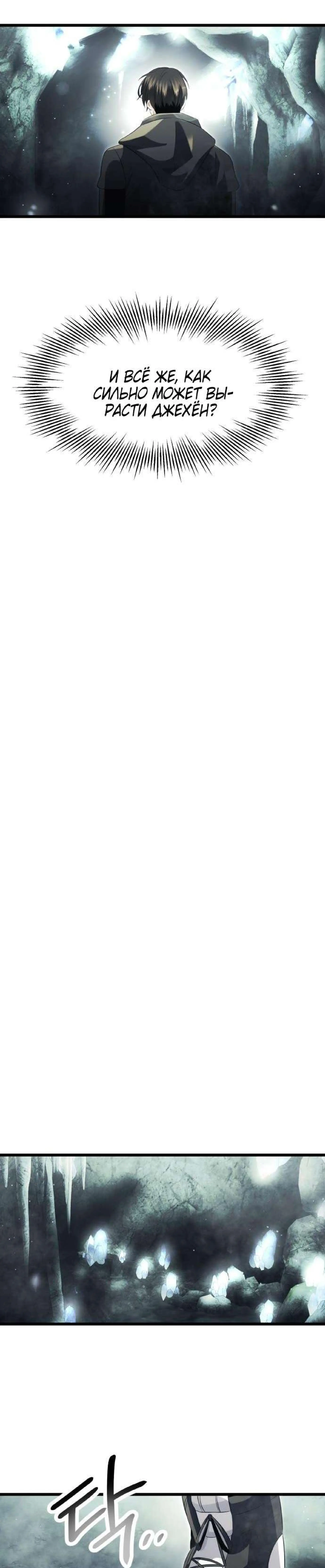 Страница 25 главы 57 манги Я получил предмет мифического класса / I got a mythical class item