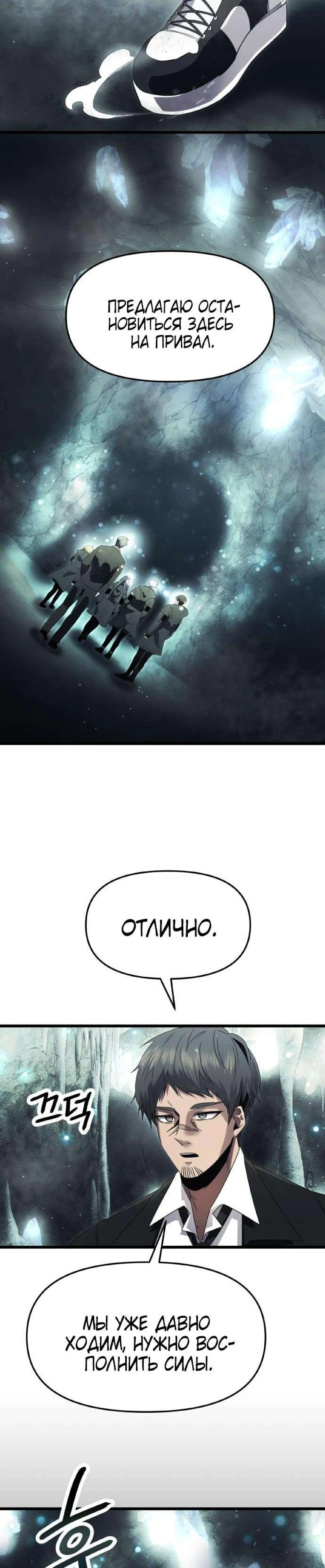 Страница 26 главы 57 манги Я получил предмет мифического класса / I got a mythical class item