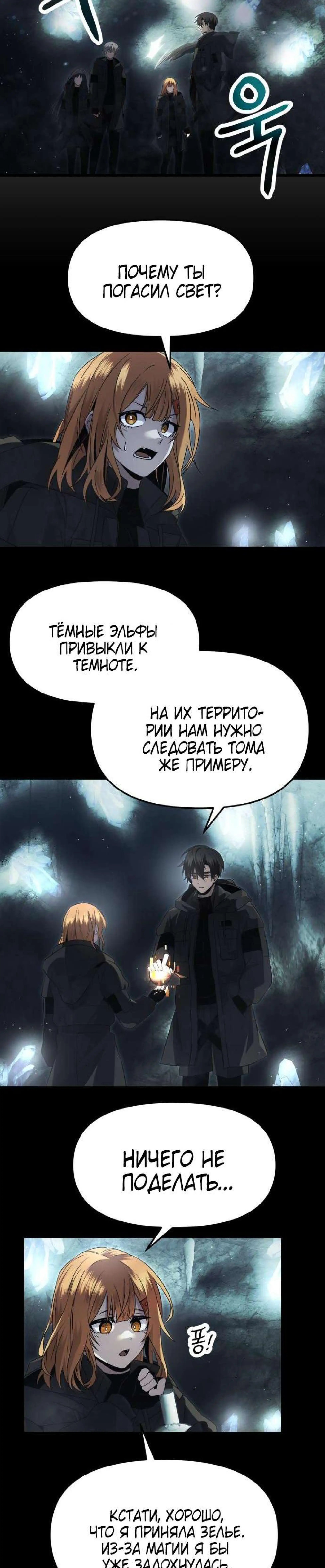 Страница 27 главы 57 манги Я получил предмет мифического класса / I got a mythical class item