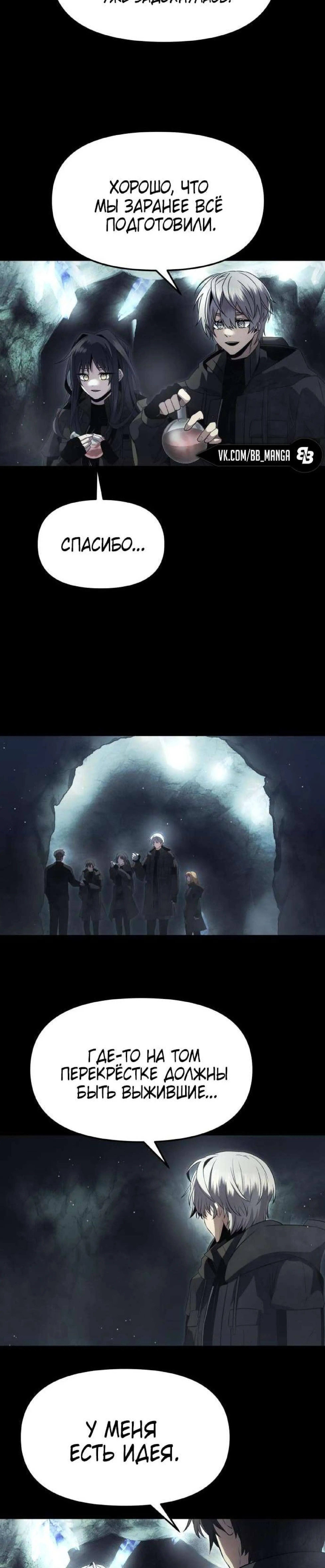 Страница 28 главы 57 манги Я получил предмет мифического класса / I got a mythical class item