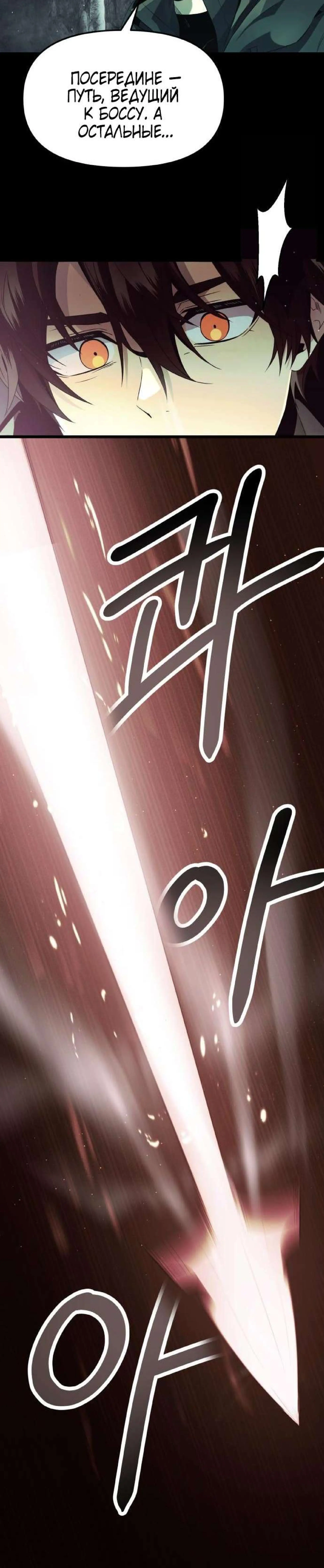 Страница 30 главы 57 манги Я получил предмет мифического класса / I got a mythical class item