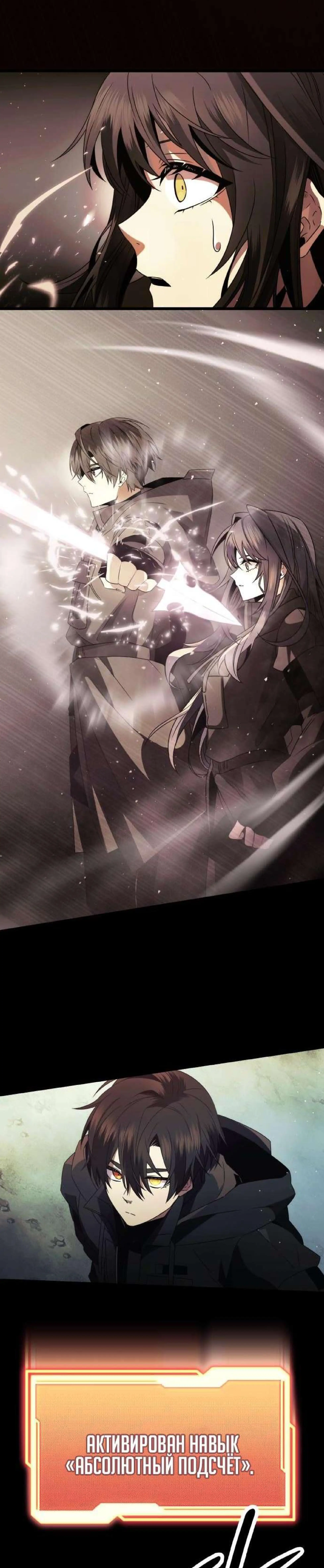 Страница 31 главы 57 манги Я получил предмет мифического класса / I got a mythical class item