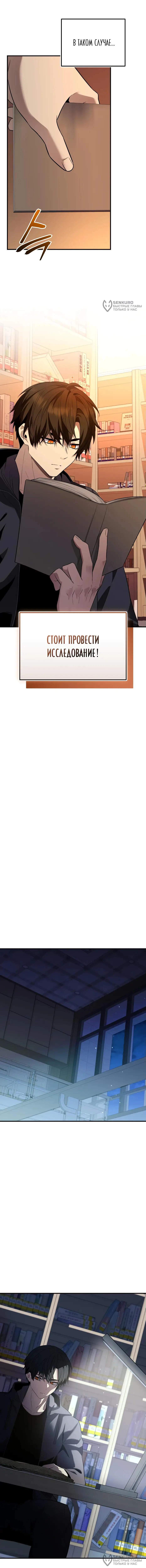 Страница 4 главы 127 манги Я получил предмет мифического класса / I got a mythical class item