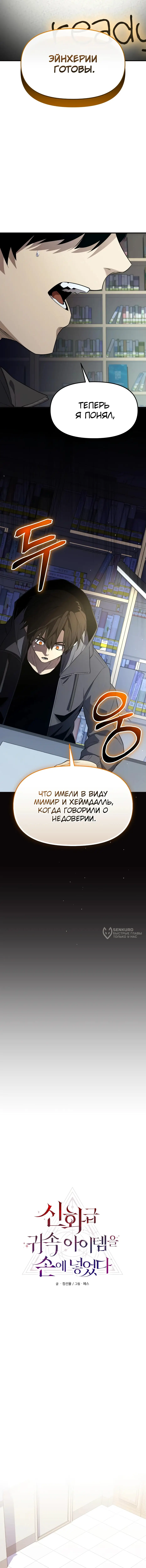 Страница 6 главы 127 манги Я получил предмет мифического класса / I got a mythical class item