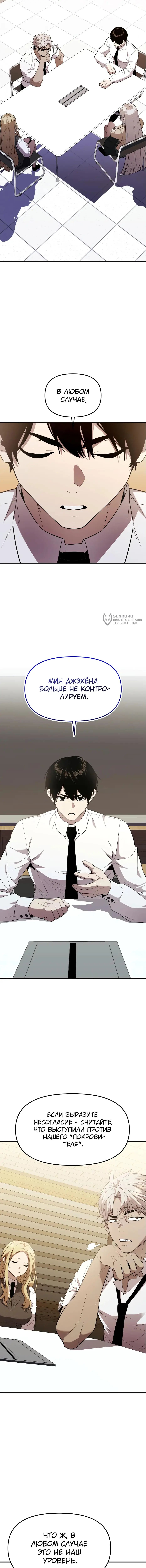 Страница 7 главы 127 манги Я получил предмет мифического класса / I got a mythical class item