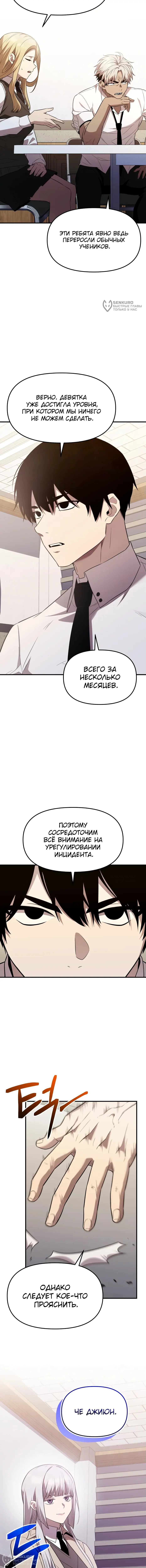 Страница 8 главы 127 манги Я получил предмет мифического класса / I got a mythical class item