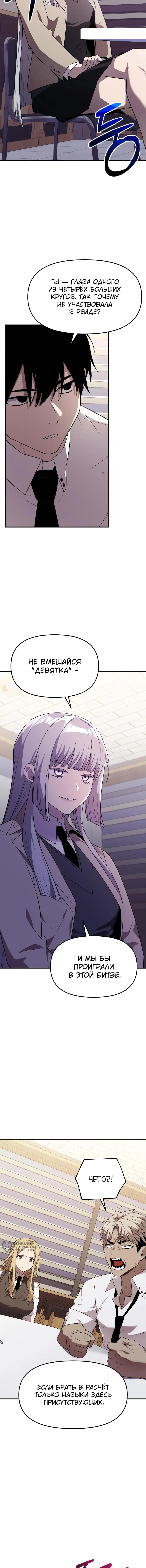 Страница 9 главы 127 манги Я получил предмет мифического класса / I got a mythical class item