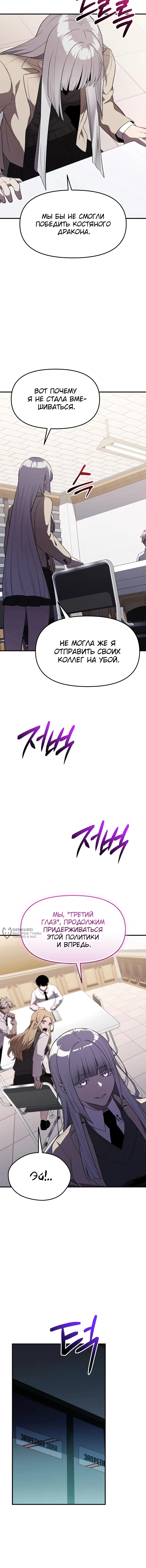 Страница 10 главы 127 манги Я получил предмет мифического класса / I got a mythical class item