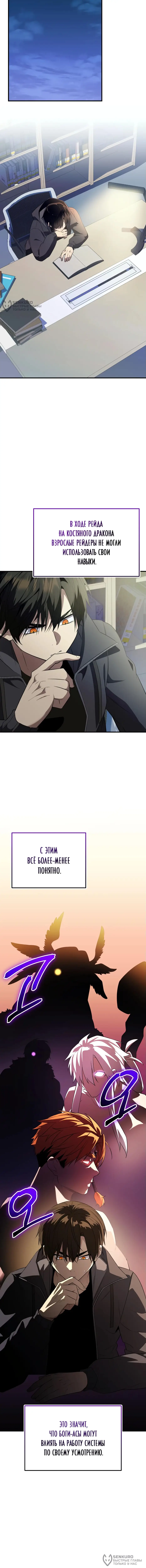 Страница 12 главы 127 манги Я получил предмет мифического класса / I got a mythical class item