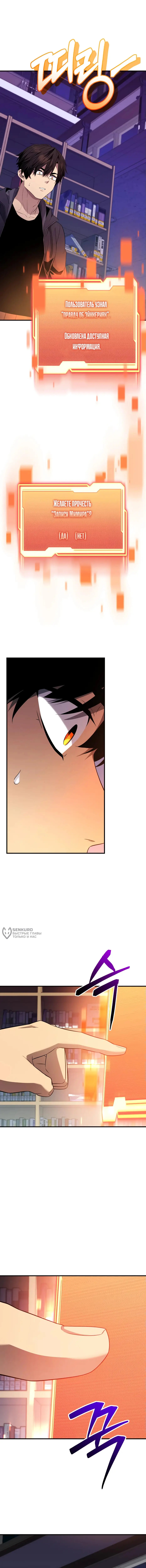 Страница 14 главы 127 манги Я получил предмет мифического класса / I got a mythical class item