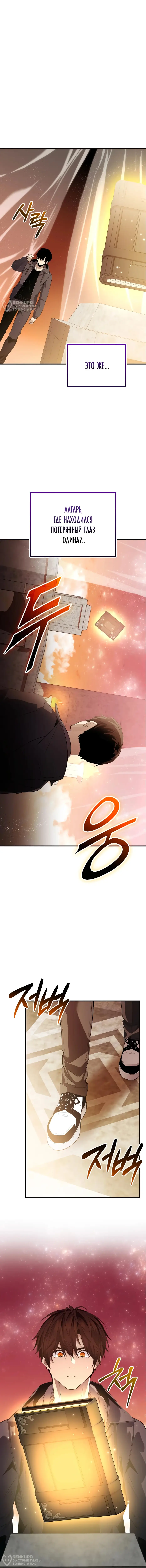 Страница 16 главы 127 манги Я получил предмет мифического класса / I got a mythical class item