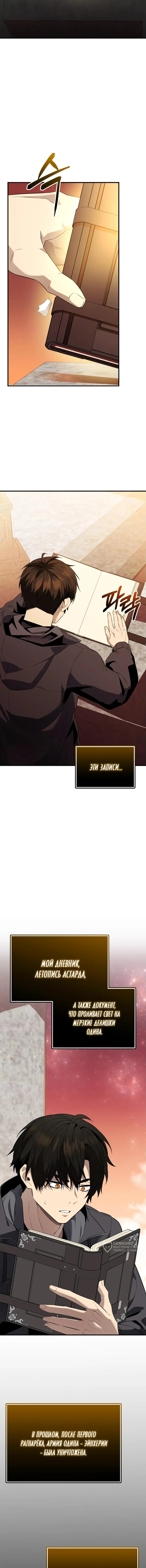 Страница 17 главы 127 манги Я получил предмет мифического класса / I got a mythical class item