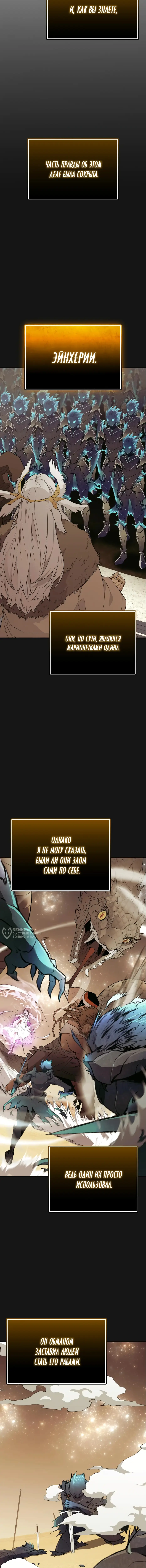 Страница 18 главы 127 манги Я получил предмет мифического класса / I got a mythical class item