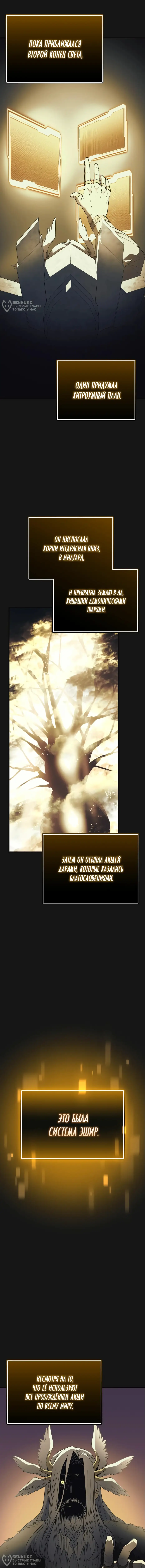 Страница 20 главы 127 манги Я получил предмет мифического класса / I got a mythical class item