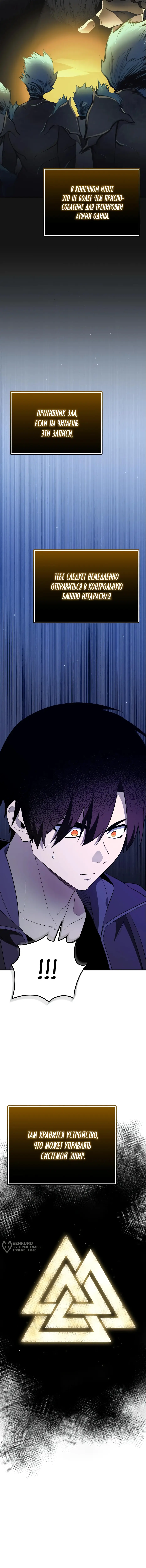 Страница 21 главы 127 манги Я получил предмет мифического класса / I got a mythical class item