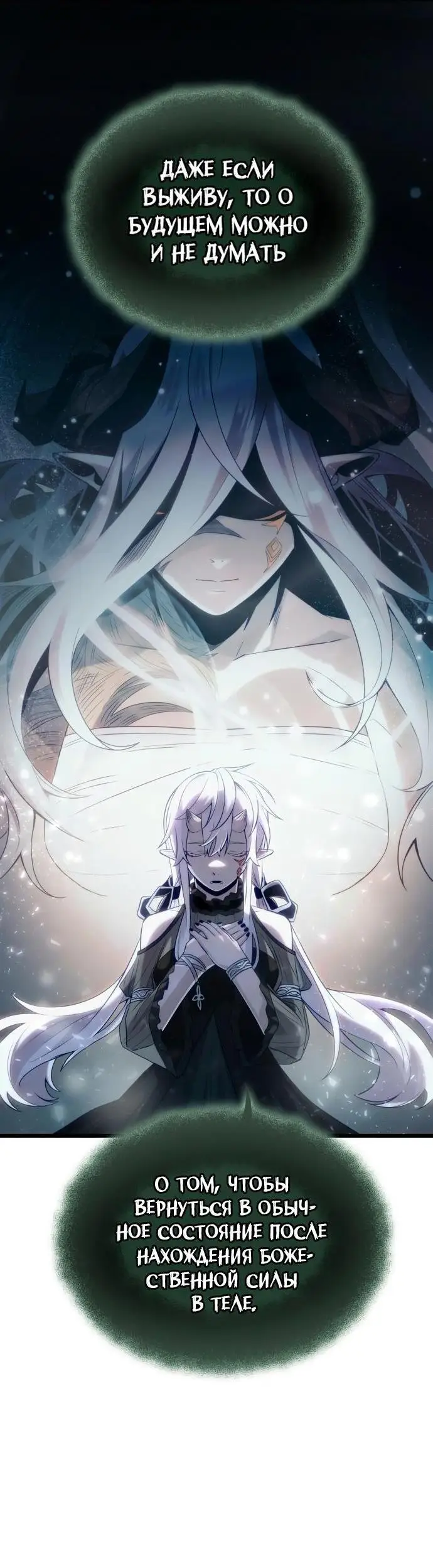 Страница 6 главы 98 манги Я получил предмет мифического класса / I got a mythical class item