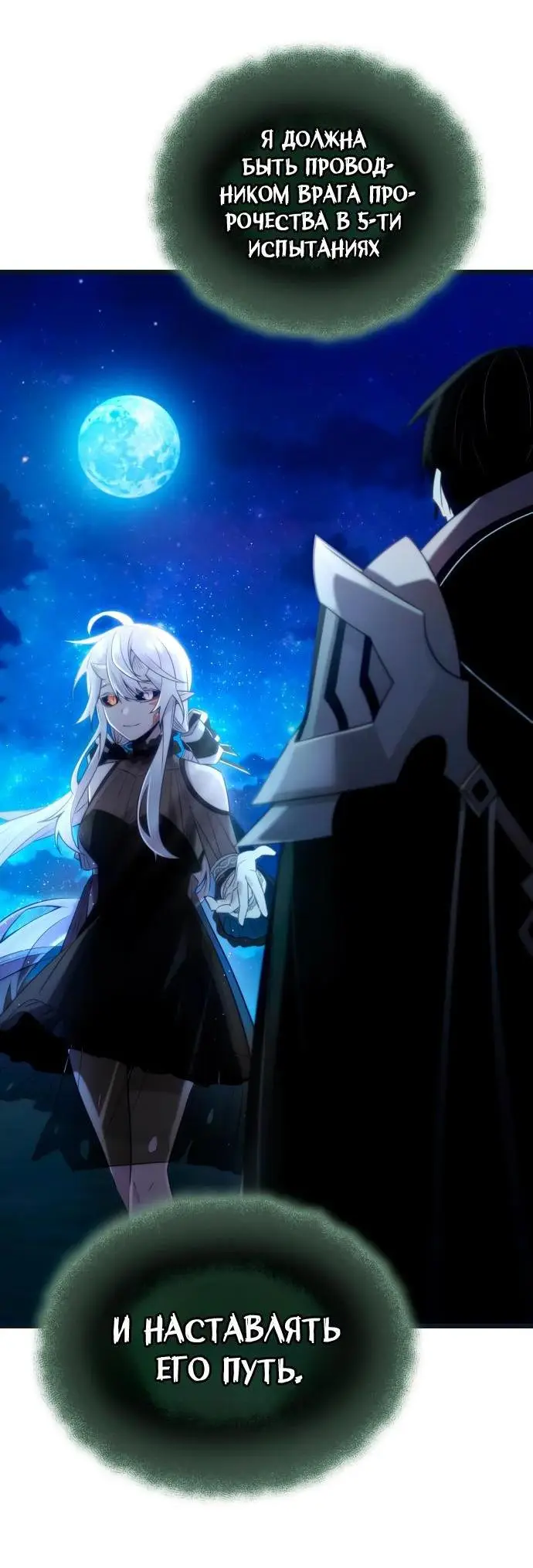 Страница 9 главы 98 манги Я получил предмет мифического класса / I got a mythical class item