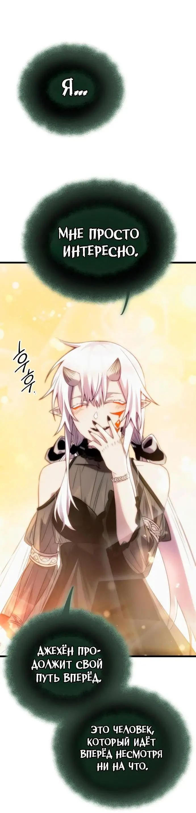 Страница 13 главы 98 манги Я получил предмет мифического класса / I got a mythical class item
