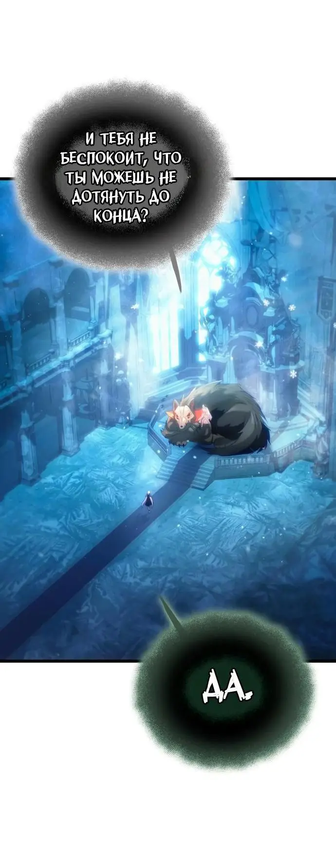 Страница 14 главы 98 манги Я получил предмет мифического класса / I got a mythical class item