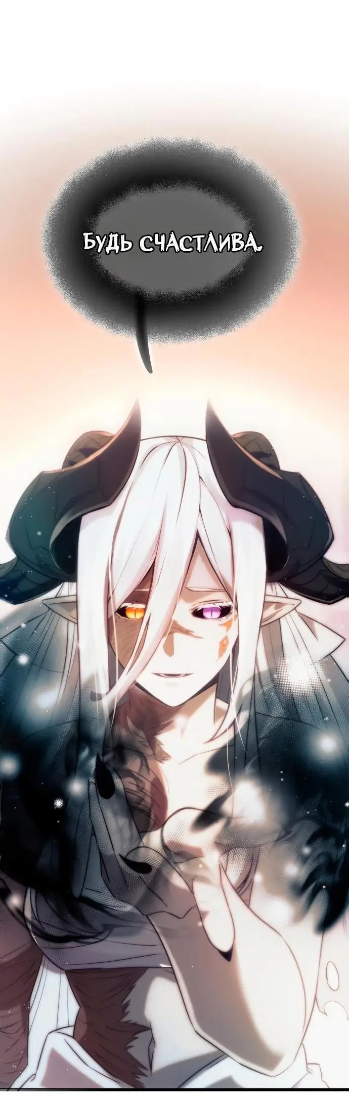 Страница 19 главы 98 манги Я получил предмет мифического класса / I got a mythical class item