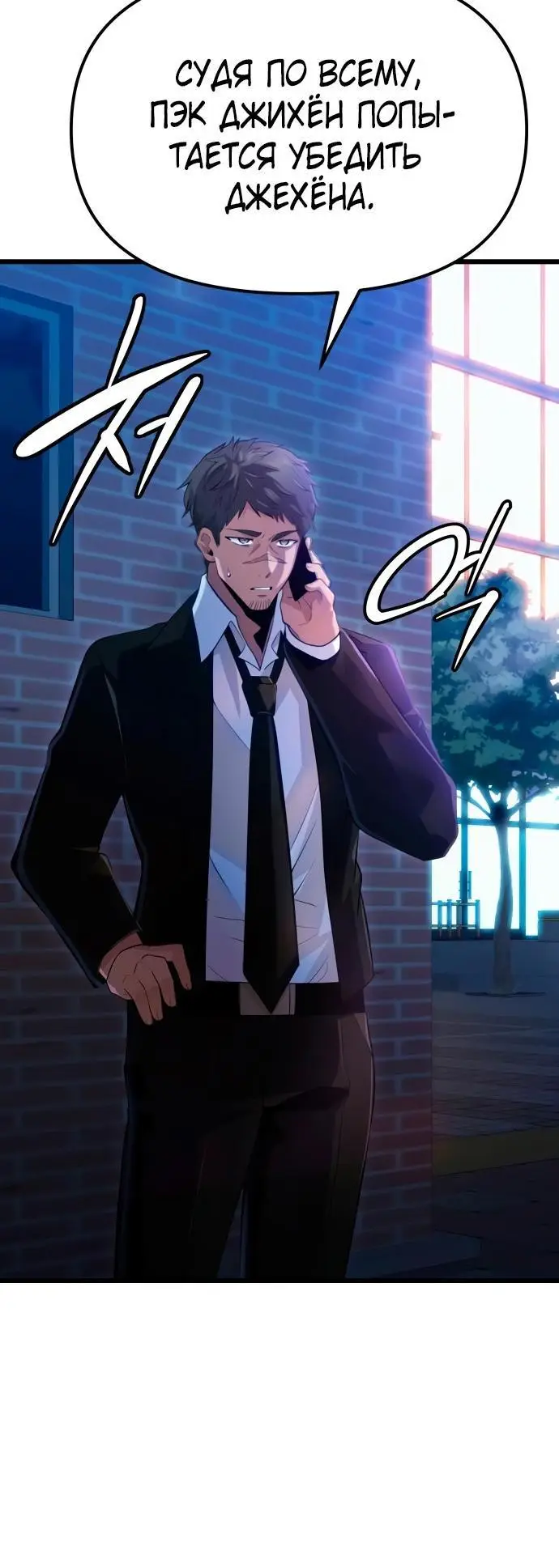 Страница 24 главы 98 манги Я получил предмет мифического класса / I got a mythical class item