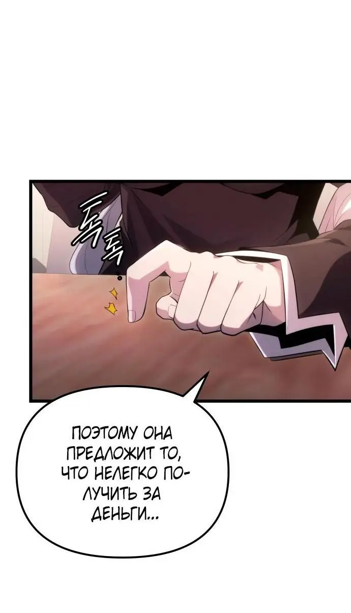 Страница 26 главы 98 манги Я получил предмет мифического класса / I got a mythical class item