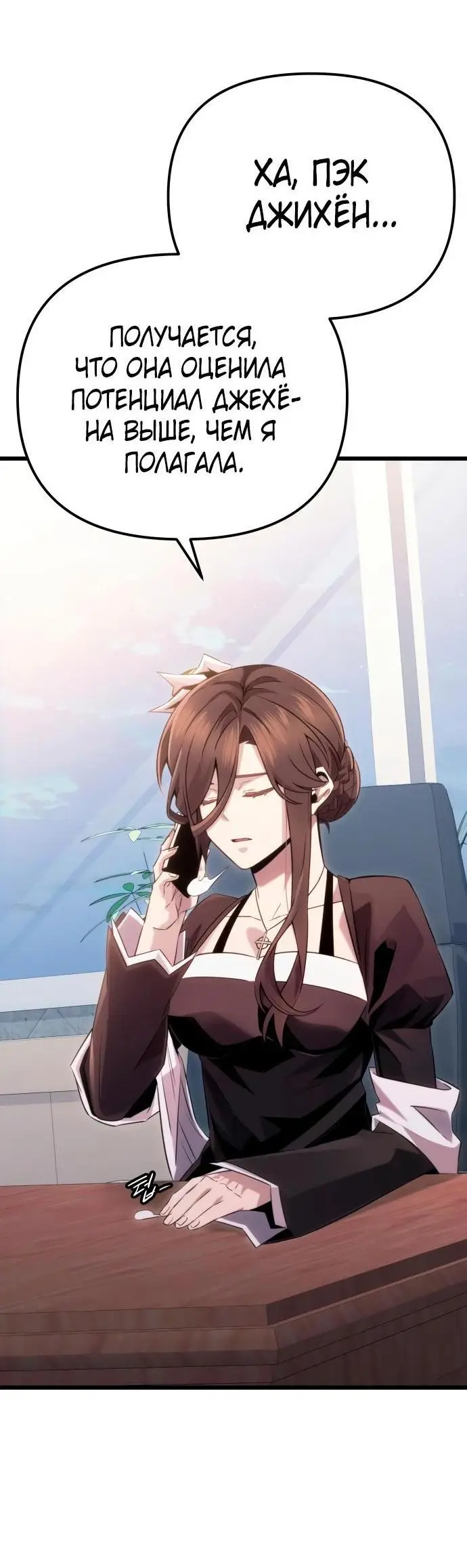 Страница 27 главы 98 манги Я получил предмет мифического класса / I got a mythical class item