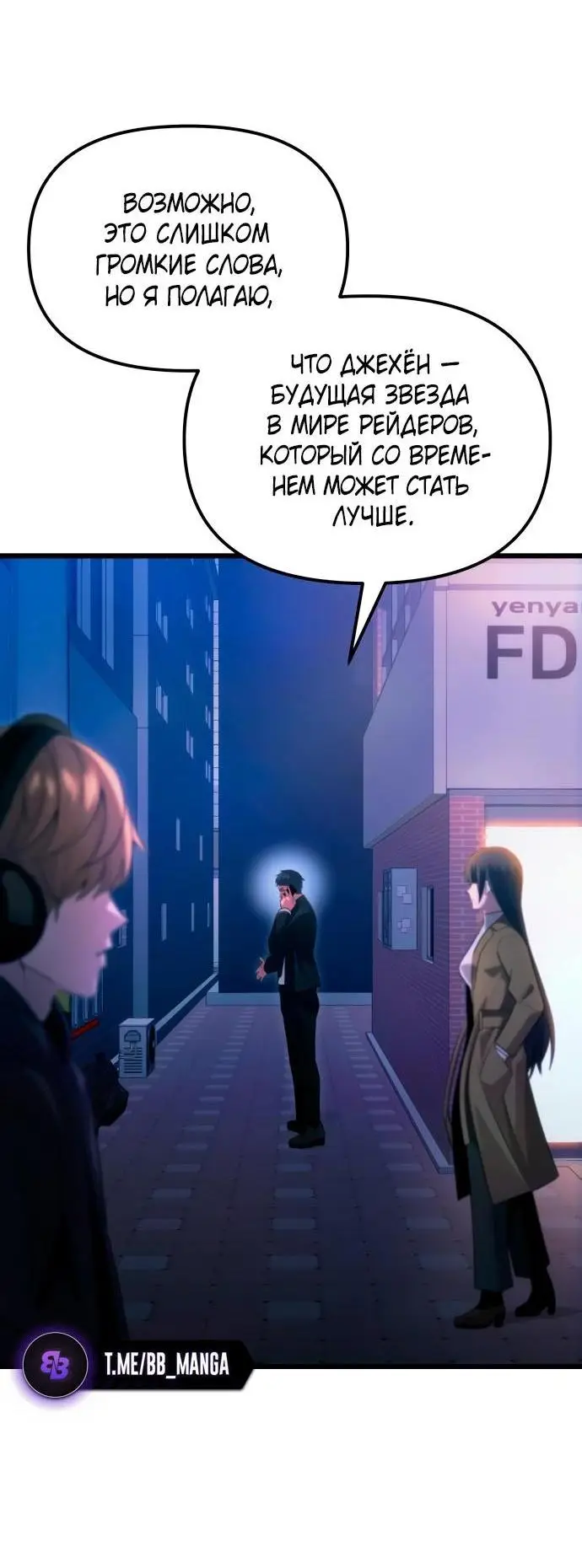 Страница 29 главы 98 манги Я получил предмет мифического класса / I got a mythical class item